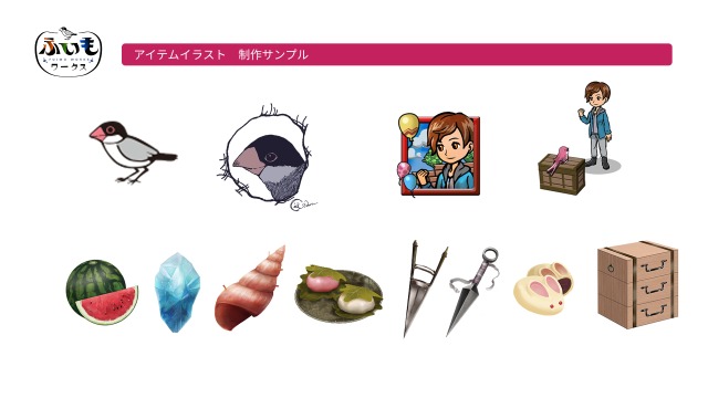 アイテム参考資料