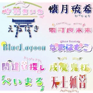 ﾈｰﾑﾛｺﾞ実績01