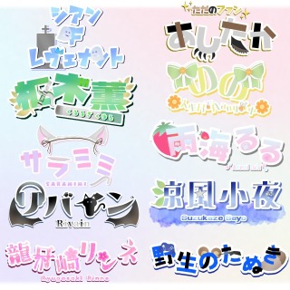 ﾈｰﾑﾛｺﾞ実績03