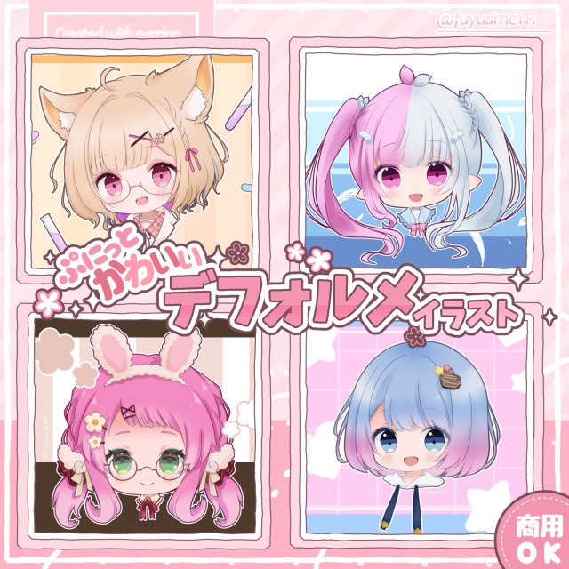 ぷにっとかわいいイラスト