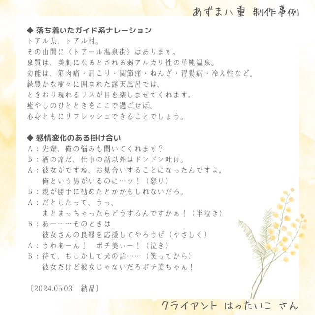 制作実例_セリフ台本