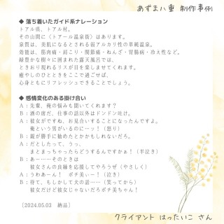 制作実例_セリフ台本