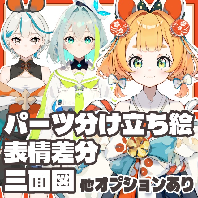 【パーツ分け立ち絵】かわいいLive2Dモデルを制作いたします