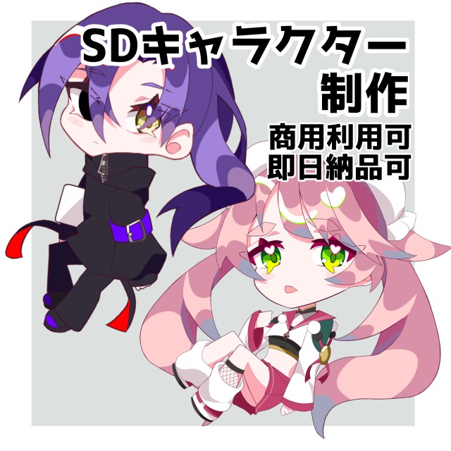 SDキャラクター