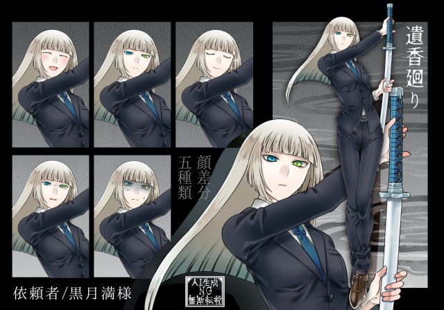 【CoCシナリオ】遺香廻りの立ち絵依頼
