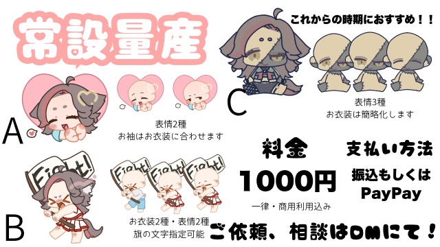 量産イラストメニュー