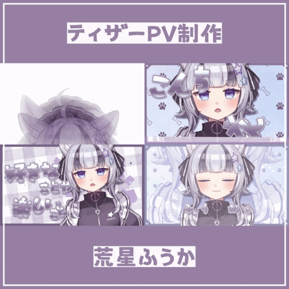 【ティザーPV】荒星ふうか様