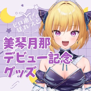 VTuber様向けグッズデザインと制作