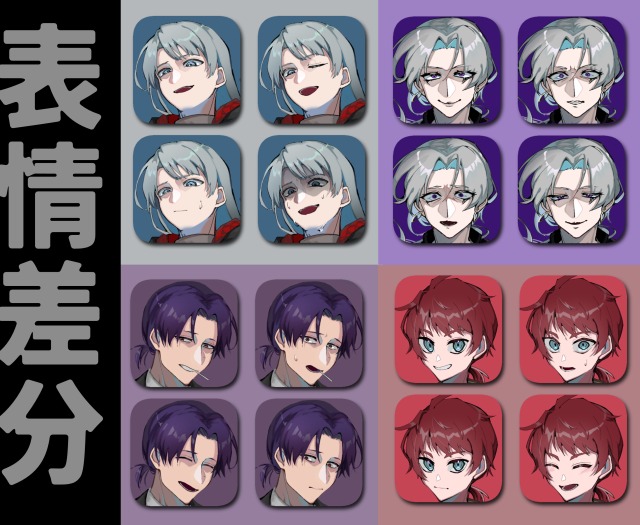 表情差分集