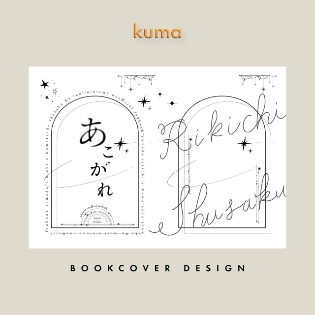 同人コピー本装丁デザイン