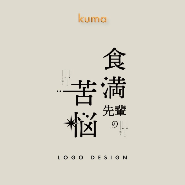 同人誌ロゴデザイン