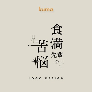 同人誌ロゴデザイン