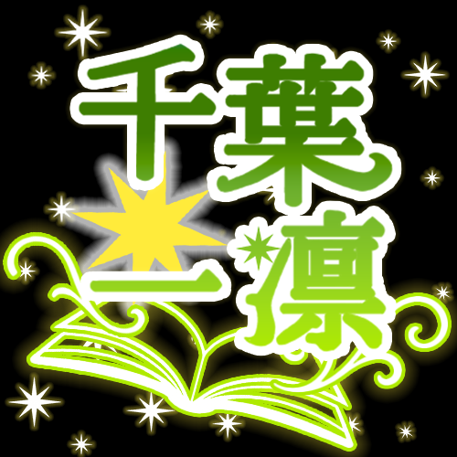 【SKIMA依頼】千葉一凛様_ネームロゴ