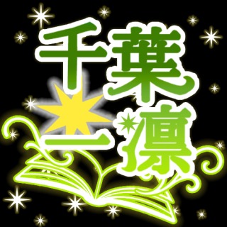 【SKIMA依頼】千葉一凛様_ネームロゴ