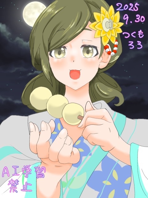 七草はづきさん