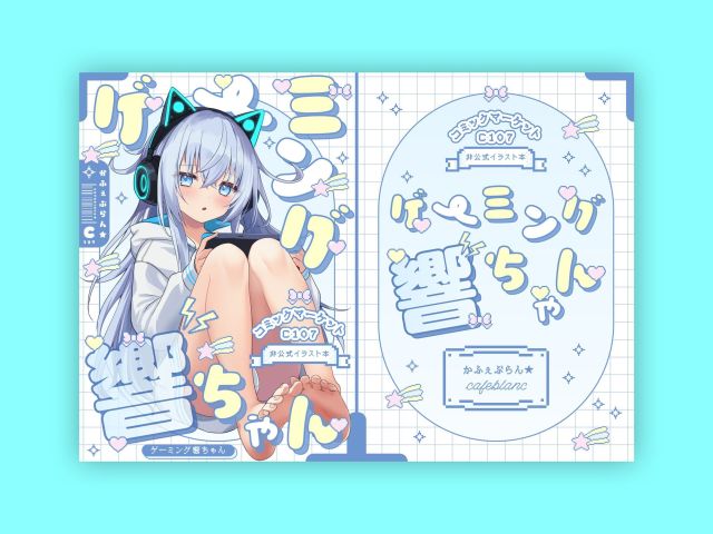 同人誌表紙デザイン