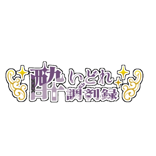 【商用利用OK！】配信活動・同人活動に使えるポップでおしゃれなロゴ