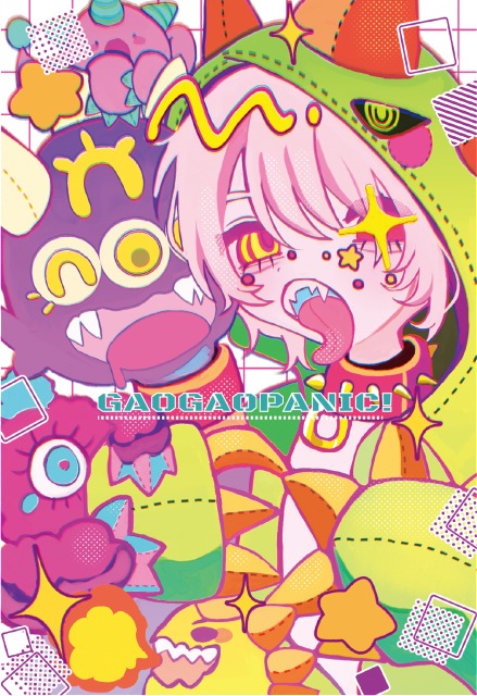 ガオガオパニック