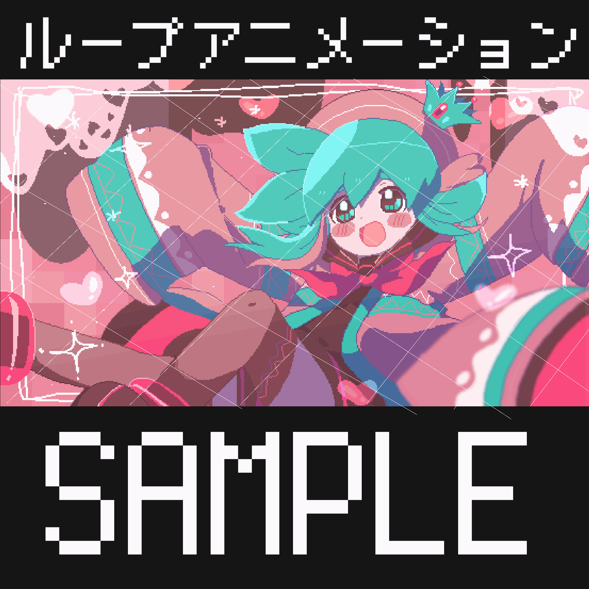 ループアニメーションSAMPLE