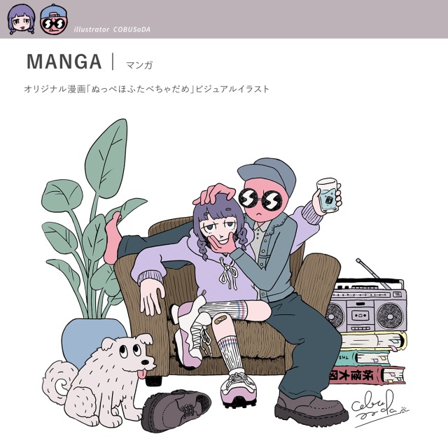 オリジナル漫画「ぬっぺほふたべちゃだめ」