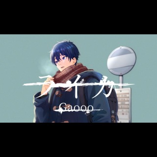 歌ってみたサムネイル