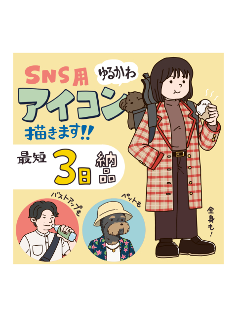 SNSアイコン描きます！