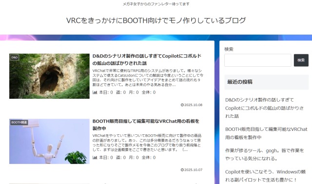 現在作っているブログです。