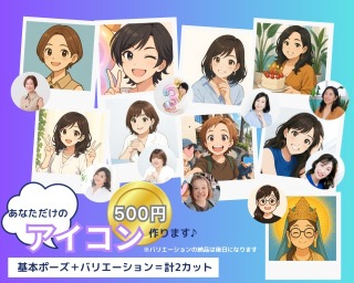 写真から可愛いAIアイコンを制作します｜優しい雰囲気で