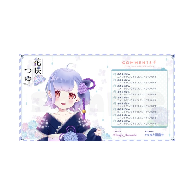 花咲つゆ様　配信画面（通常）