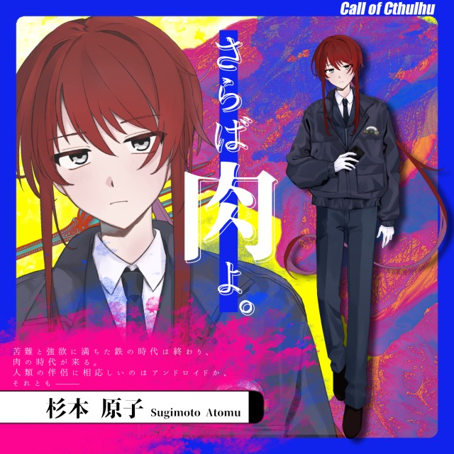 キャラクターデザイン