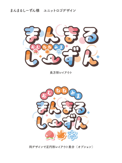 まんまるしーずん様　ユニットロゴ