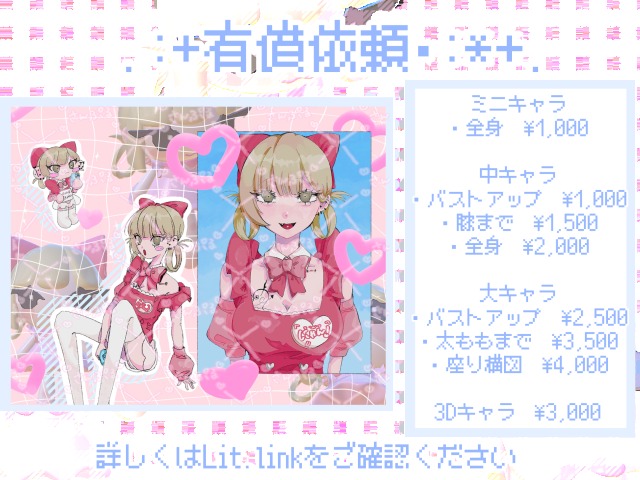 ご依頼料金表⟡.&middot;