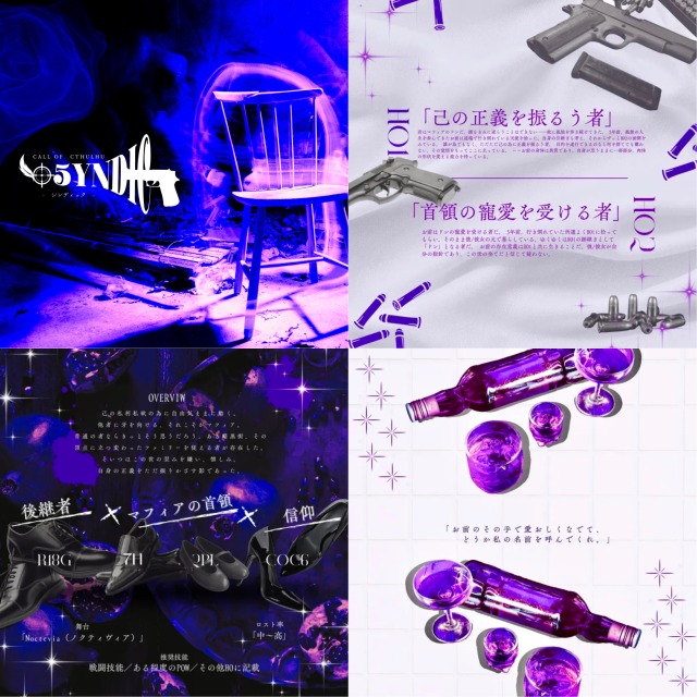 シナリオトレーラー＆HO診断