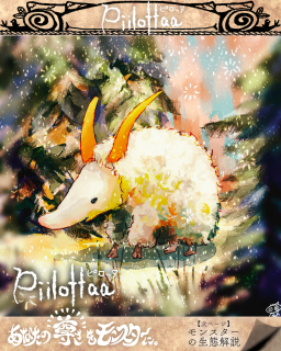 あなたの尊さをモンスターに