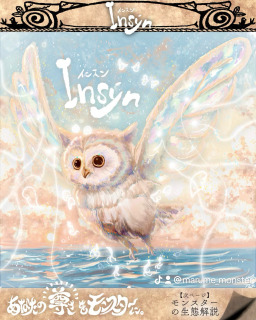 あなたの尊さをモンスターに