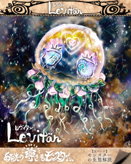 あなたの尊さをモンスターに