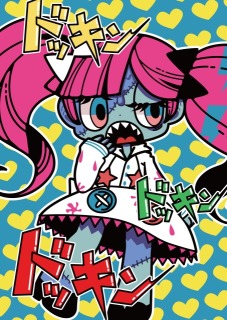 ゾンビ子ちゃん