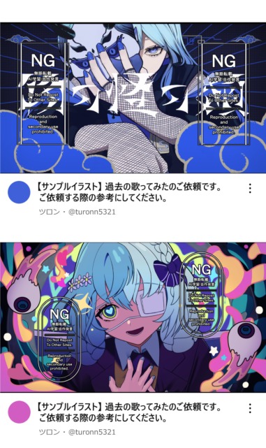 ご依頼 歌ってみた 1