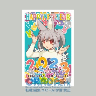 年賀状（イラスト＋デザイン）