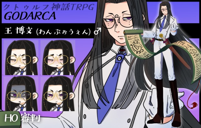 【TRPG】自探索者【全身立ち絵】