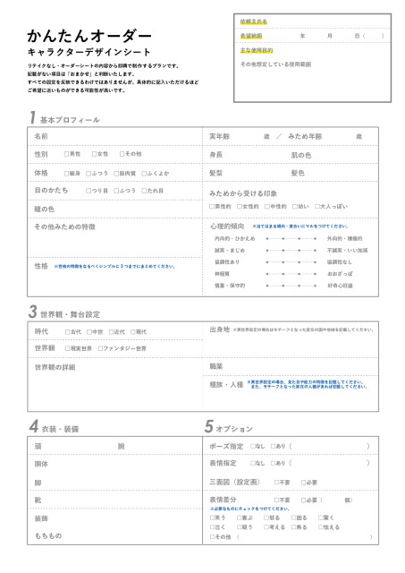 かんたんオーダーテンプレート