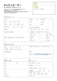 かんたんオーダーテンプレート