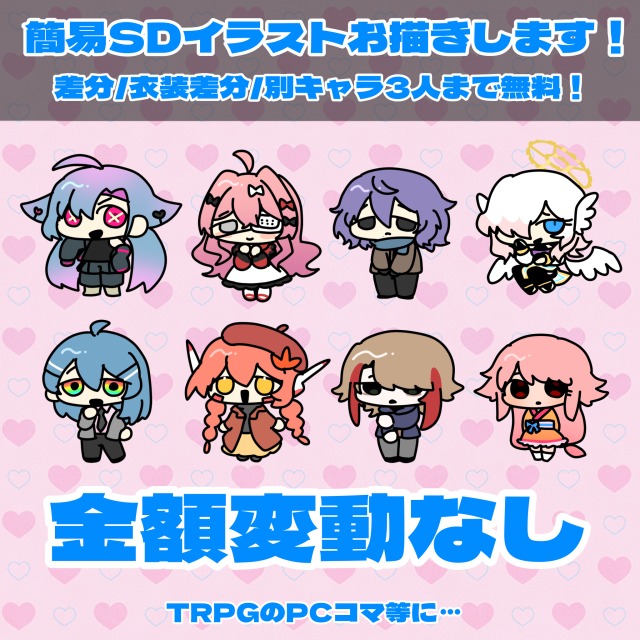 簡易SDイラストサンプル