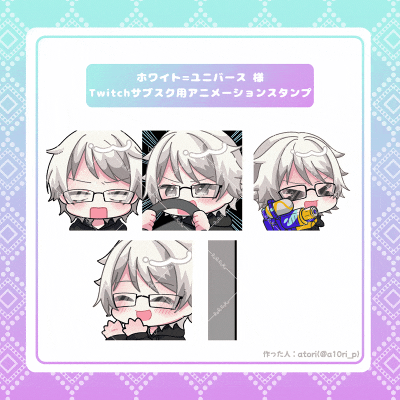 【実績】Twitch用アニメーションスタンプ
