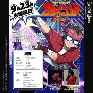 ライブのフライヤー