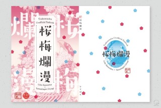 同人小説本装丁（2025年10月