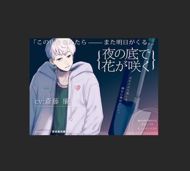 音声ドラマジャケットデザインイメージ01