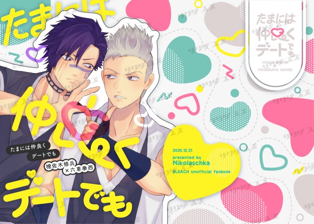 同人誌表紙デザイン