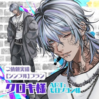 【ご依頼実績｜シンプルプラン】クロキ様