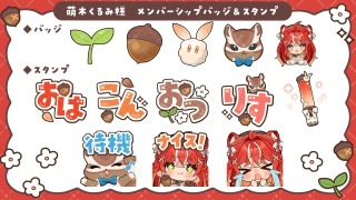 スタンプイラスト/萌木くるみ様